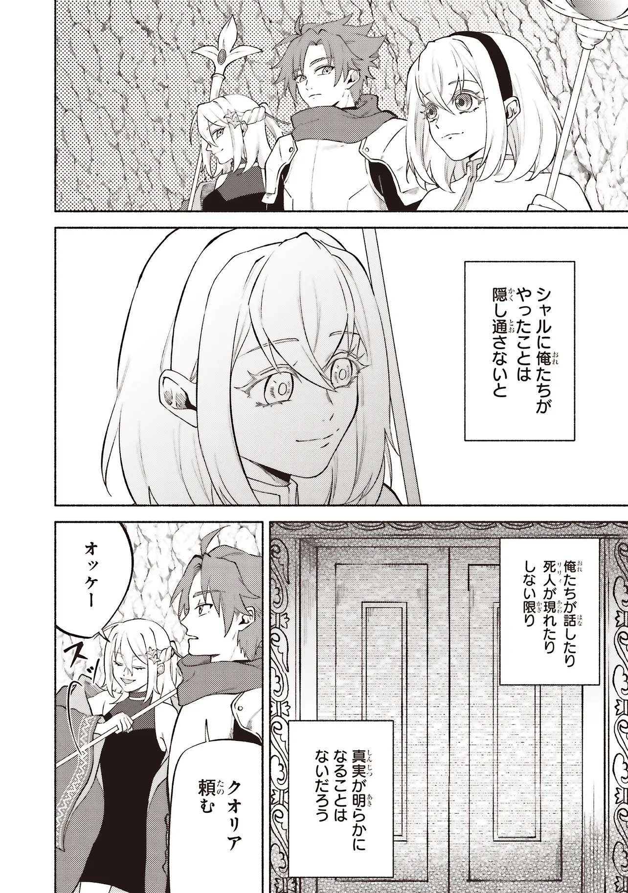 奈落の底で生活して早三年、当時『白魔道士』だった私は『聖魔女』になっていた 第6話 - 7