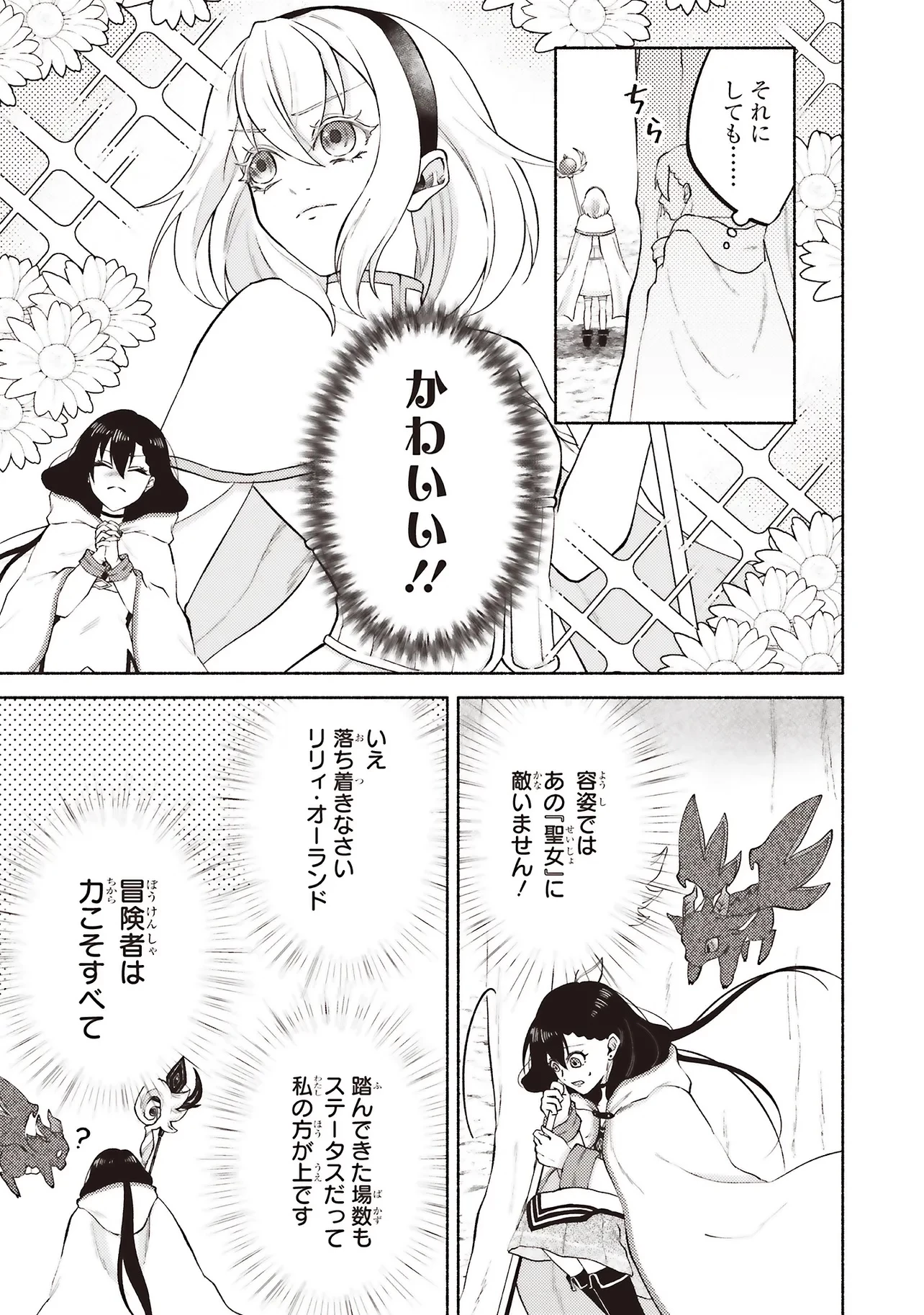 奈落の底で生活して早三年、当時『白魔道士』だった私は『聖魔女』になっていた 第6話 - 10