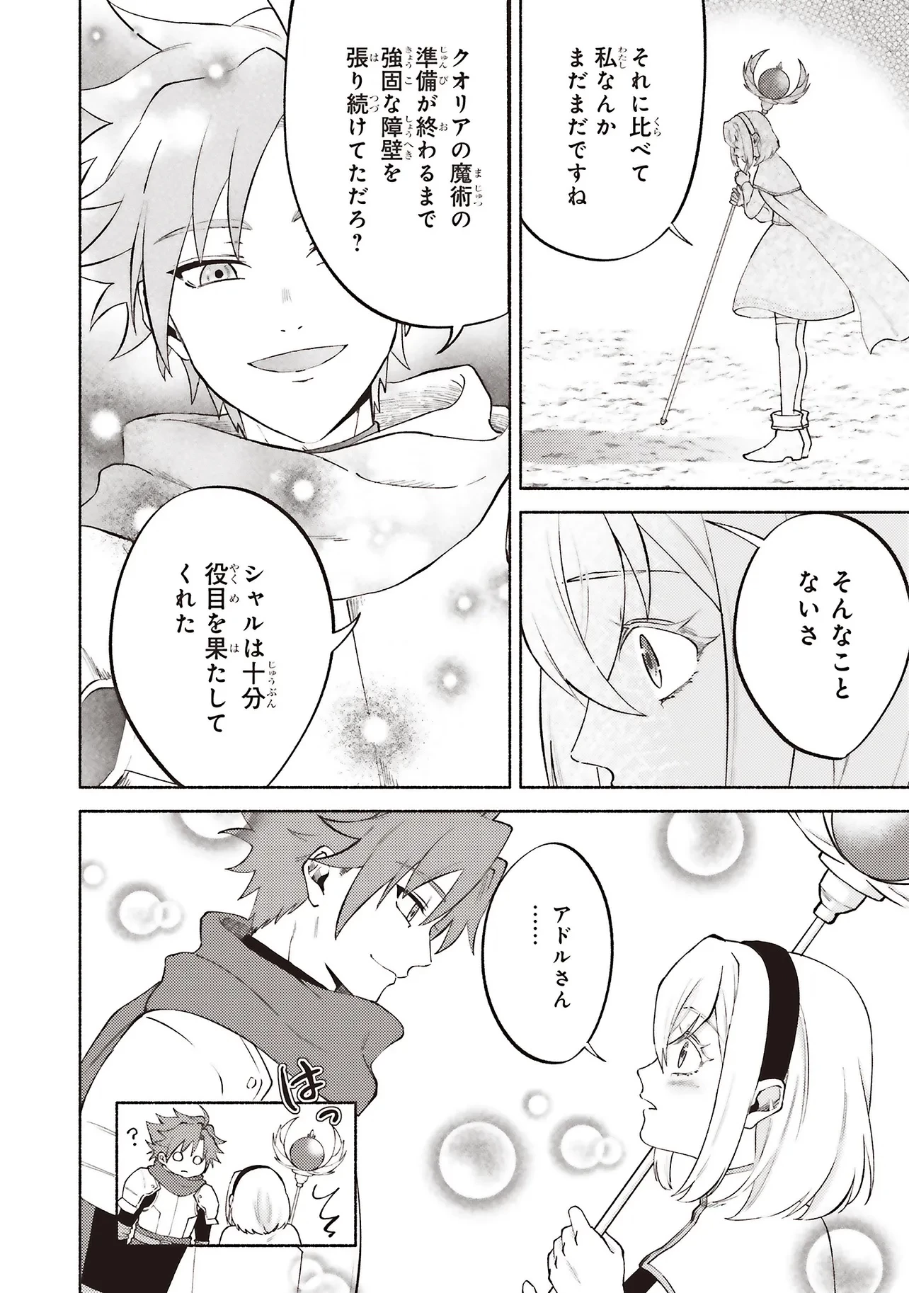 奈落の底で生活して早三年、当時『白魔道士』だった私は『聖魔女』になっていた 第6話 - 13