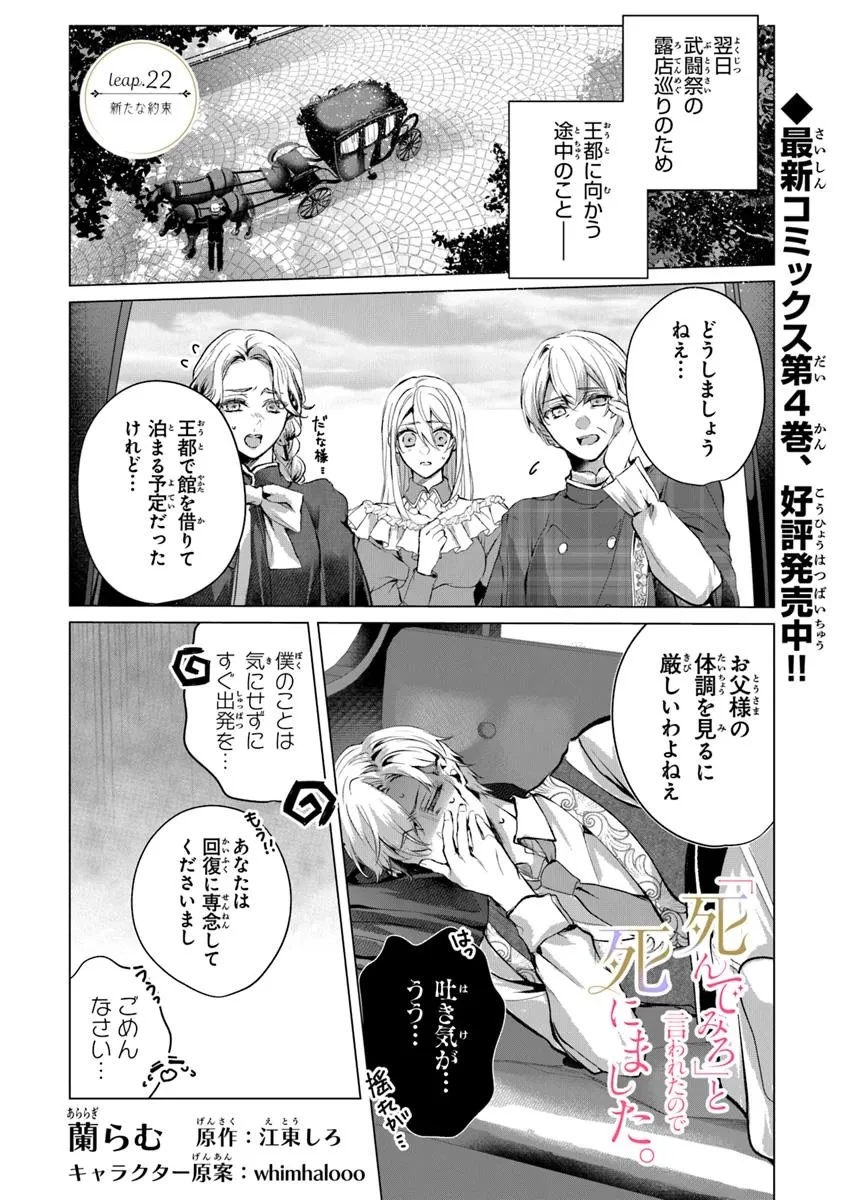 「死んでみろ」と言われたので死にました。 第22話 - 1