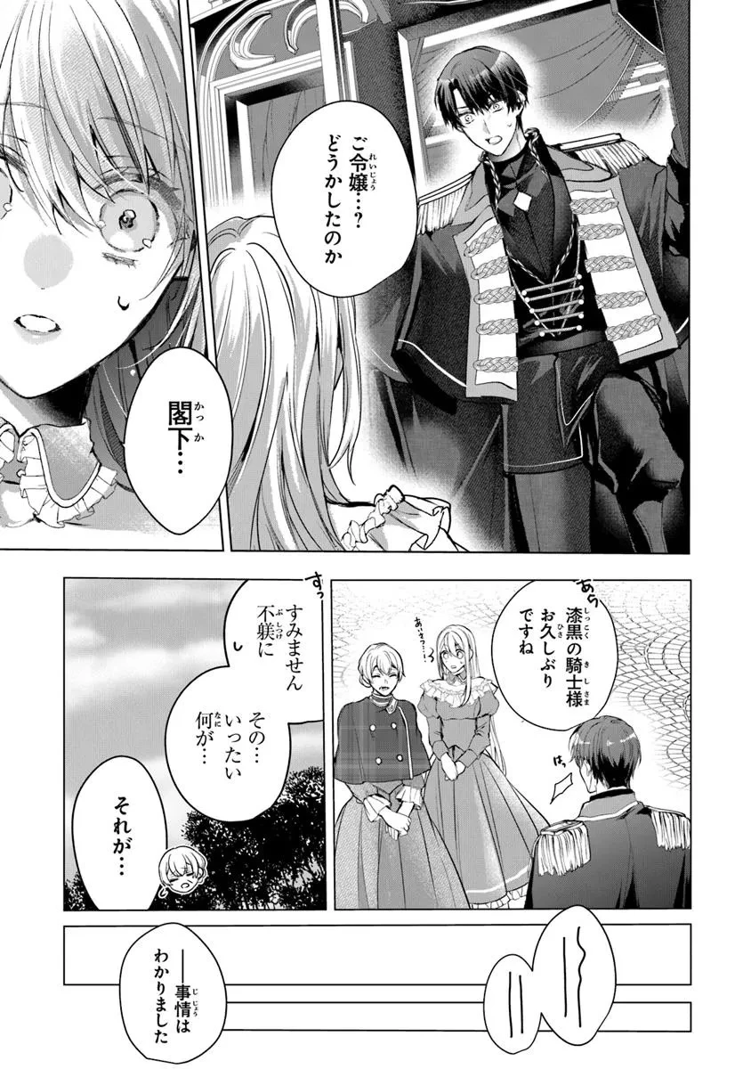 「死んでみろ」と言われたので死にました。 第22話 - 3