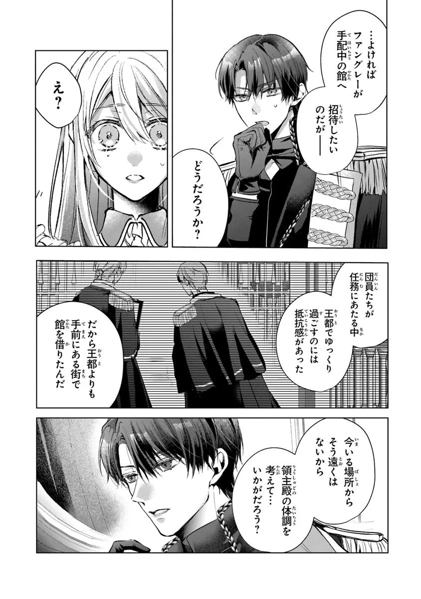 「死んでみろ」と言われたので死にました。 第22話 - 4