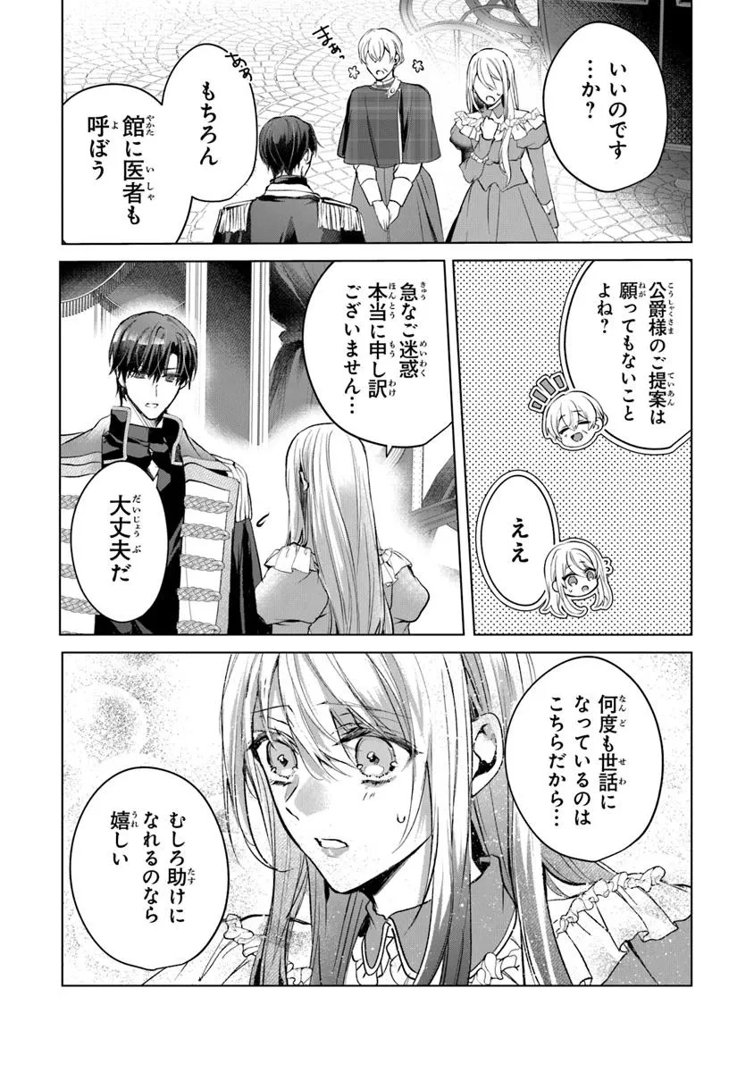 「死んでみろ」と言われたので死にました。 第22話 - 5