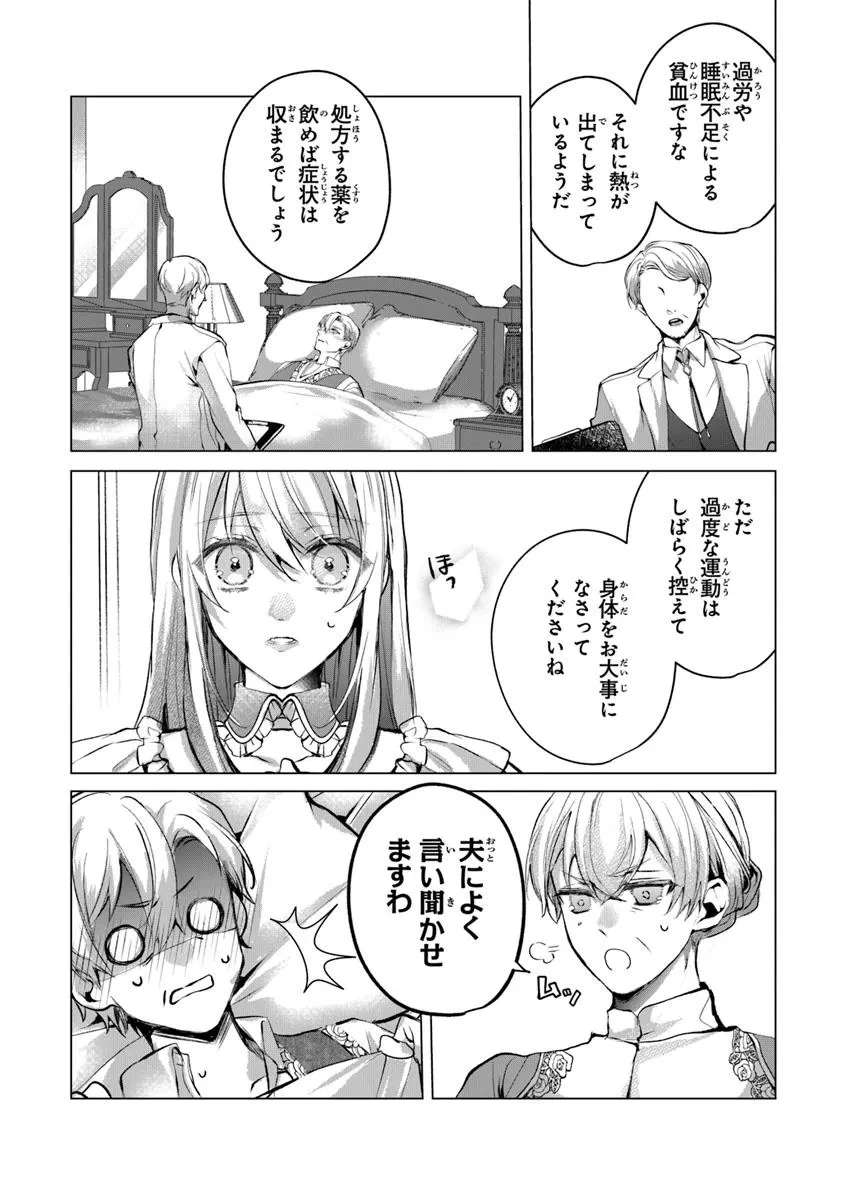 「死んでみろ」と言われたので死にました。 第22話 - 8