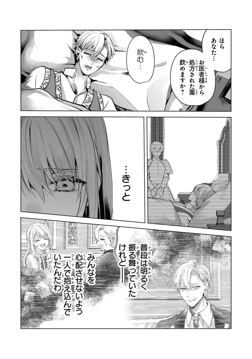 「死んでみろ」と言われたので死にました。 第22話 - 9