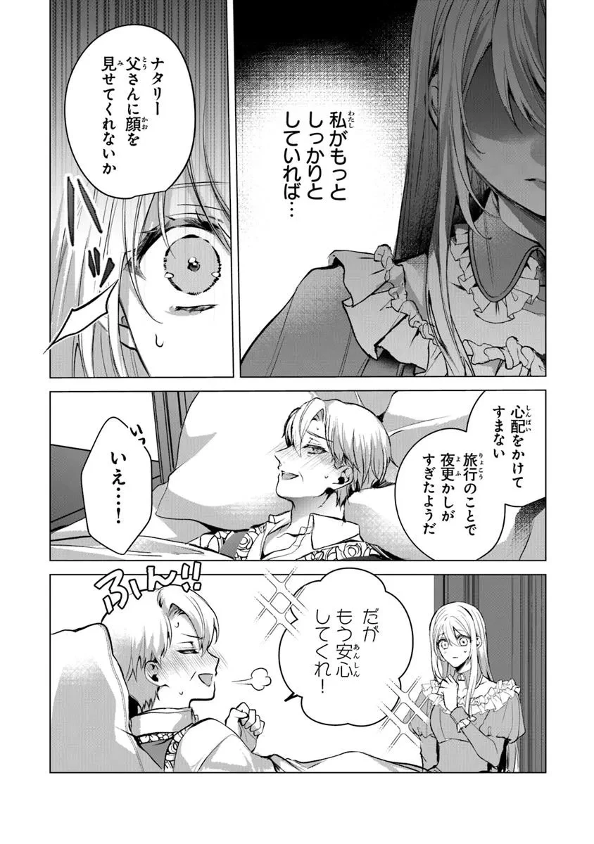 「死んでみろ」と言われたので死にました。 第22話 - 10