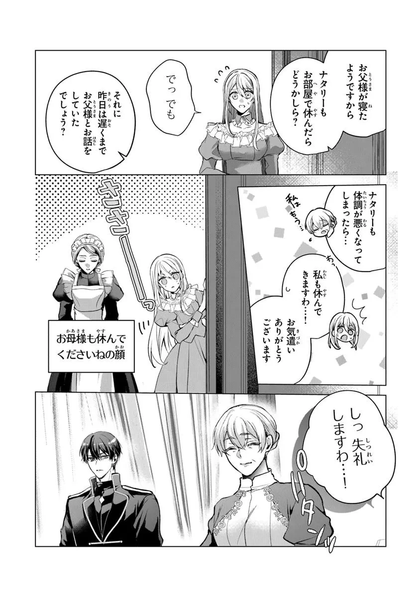 「死んでみろ」と言われたので死にました。 第22話 - 12