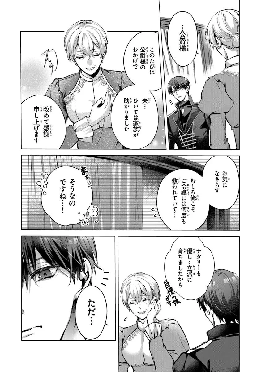 「死んでみろ」と言われたので死にました。 第22話 - 13