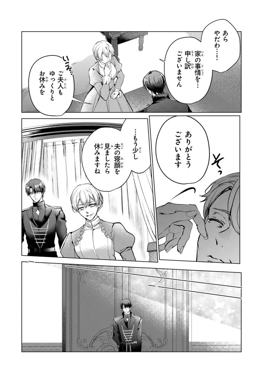 「死んでみろ」と言われたので死にました。 第22話 - 15