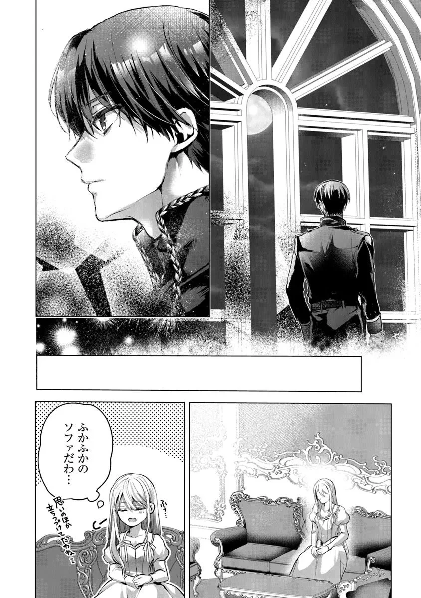 「死んでみろ」と言われたので死にました。 第22話 - 16