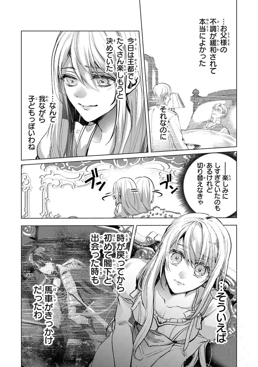 「死んでみろ」と言われたので死にました。 第22話 - 17