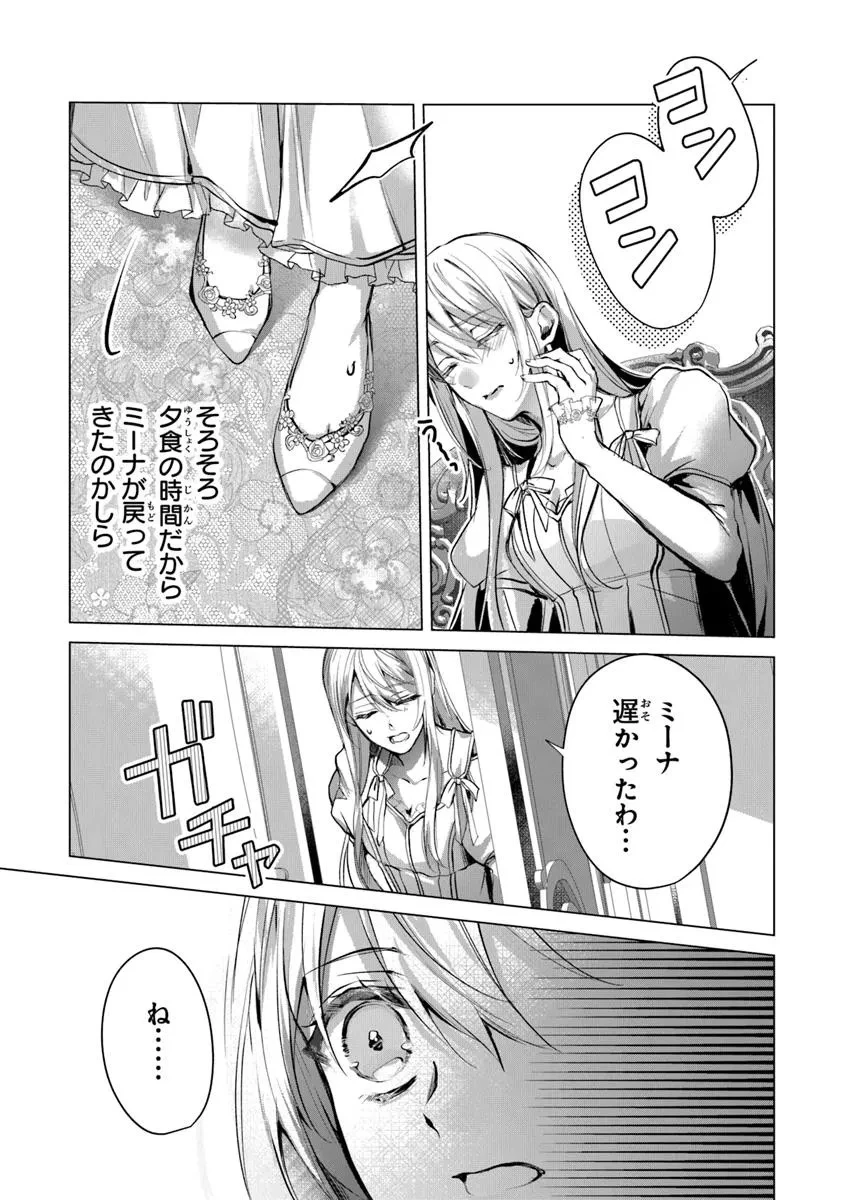 「死んでみろ」と言われたので死にました。 第22話 - 19