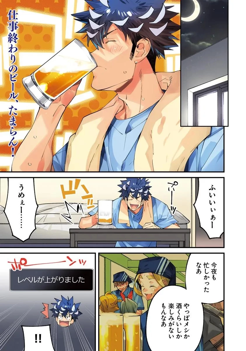 名代辻そば異世界店 第16話 - 1