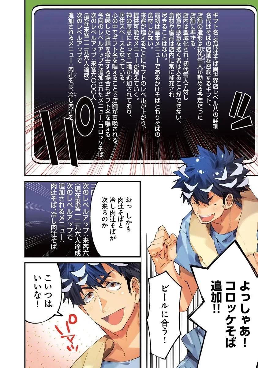 名代辻そば異世界店 第16.1話 - 4