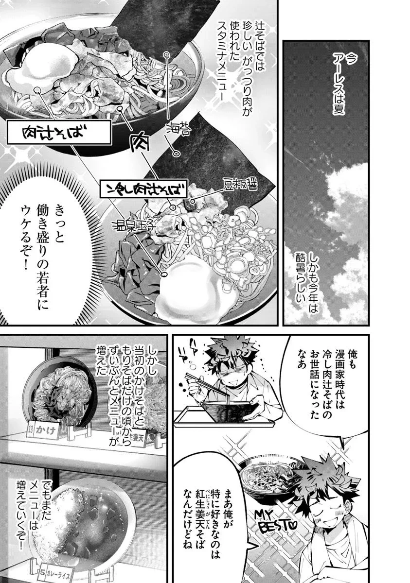 名代辻そば異世界店 第16.1話 - 5
