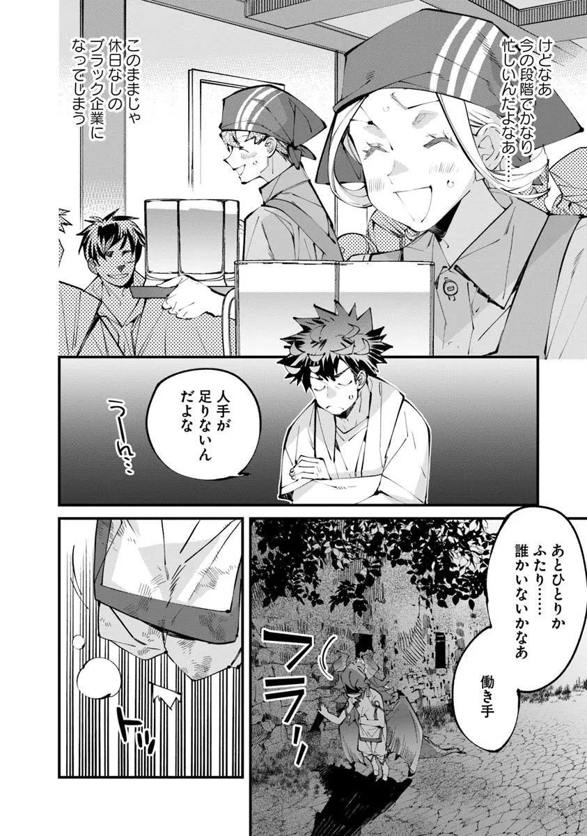 名代辻そば異世界店 第16.1話 - 6