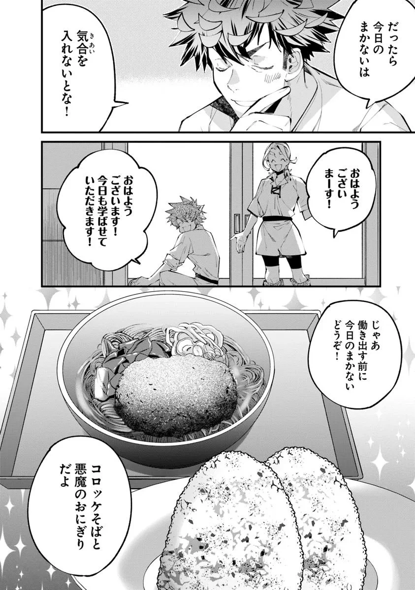 名代辻そば異世界店 第16.1話 - 8