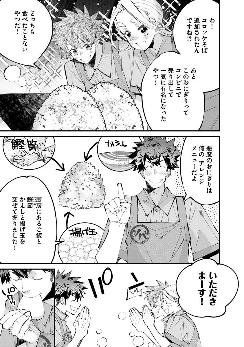 名代辻そば異世界店 第16.1話 - 9