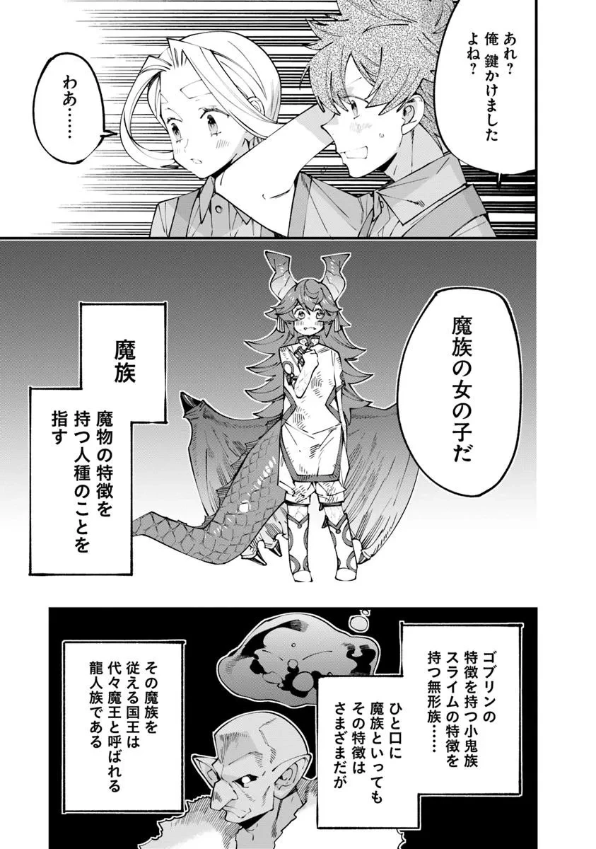 名代辻そば異世界店 第16.1話 - 13