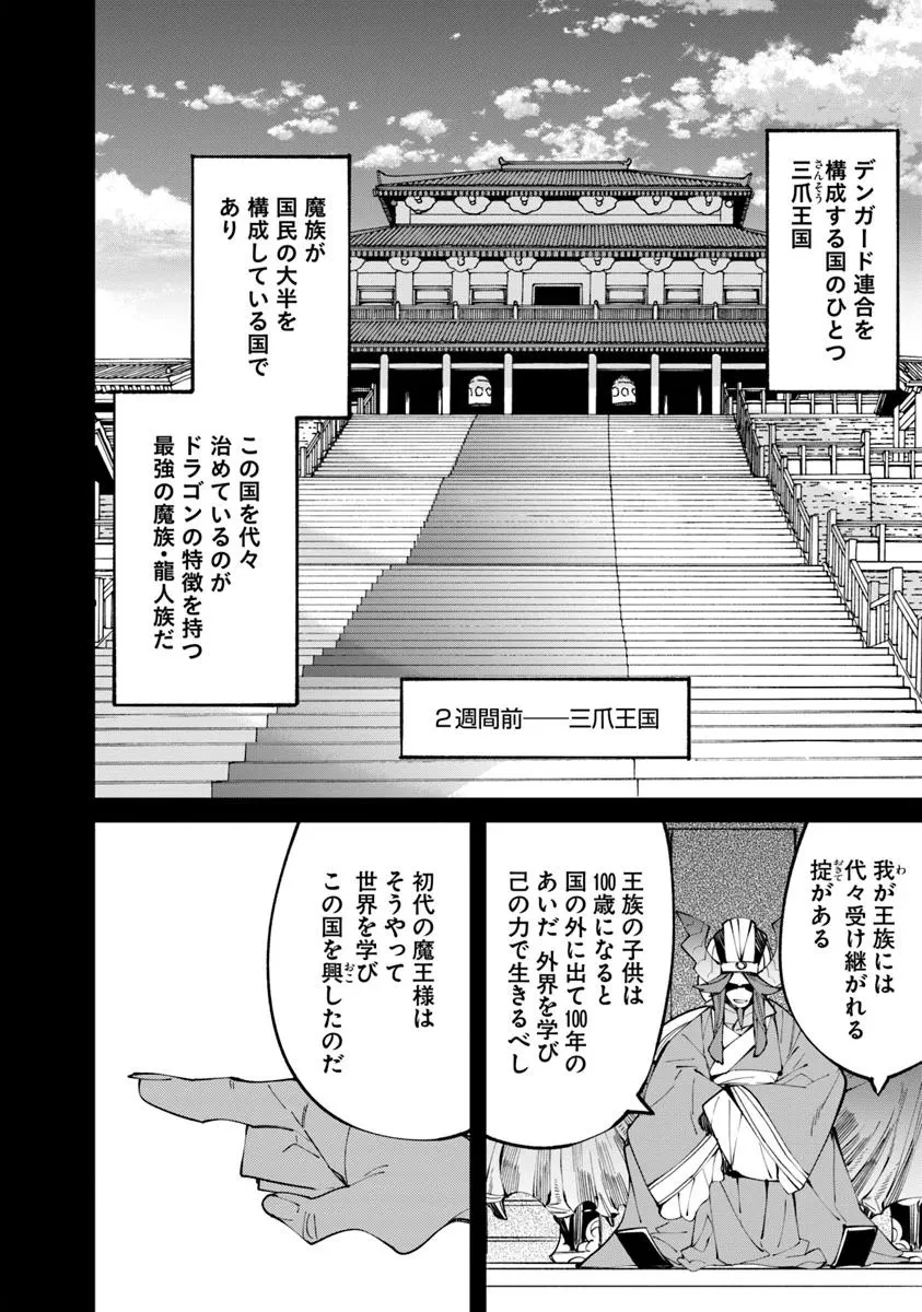 名代辻そば異世界店 第16.1話 - 14