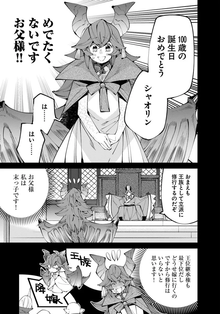 名代辻そば異世界店 第16.1話 - 15