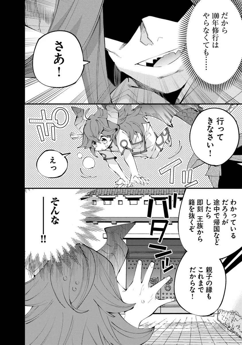 名代辻そば異世界店 第16.1話 - 16