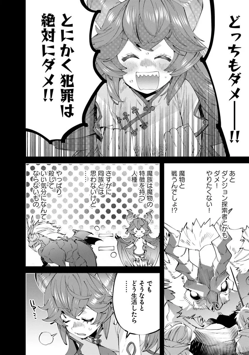 名代辻そば異世界店 第16.1話 - 18
