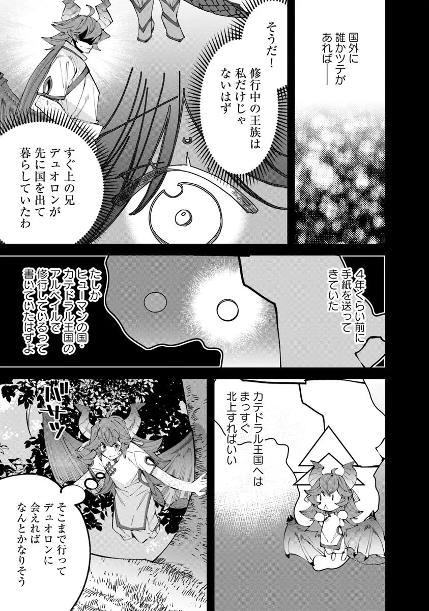 名代辻そば異世界店 第16.1話 - 19