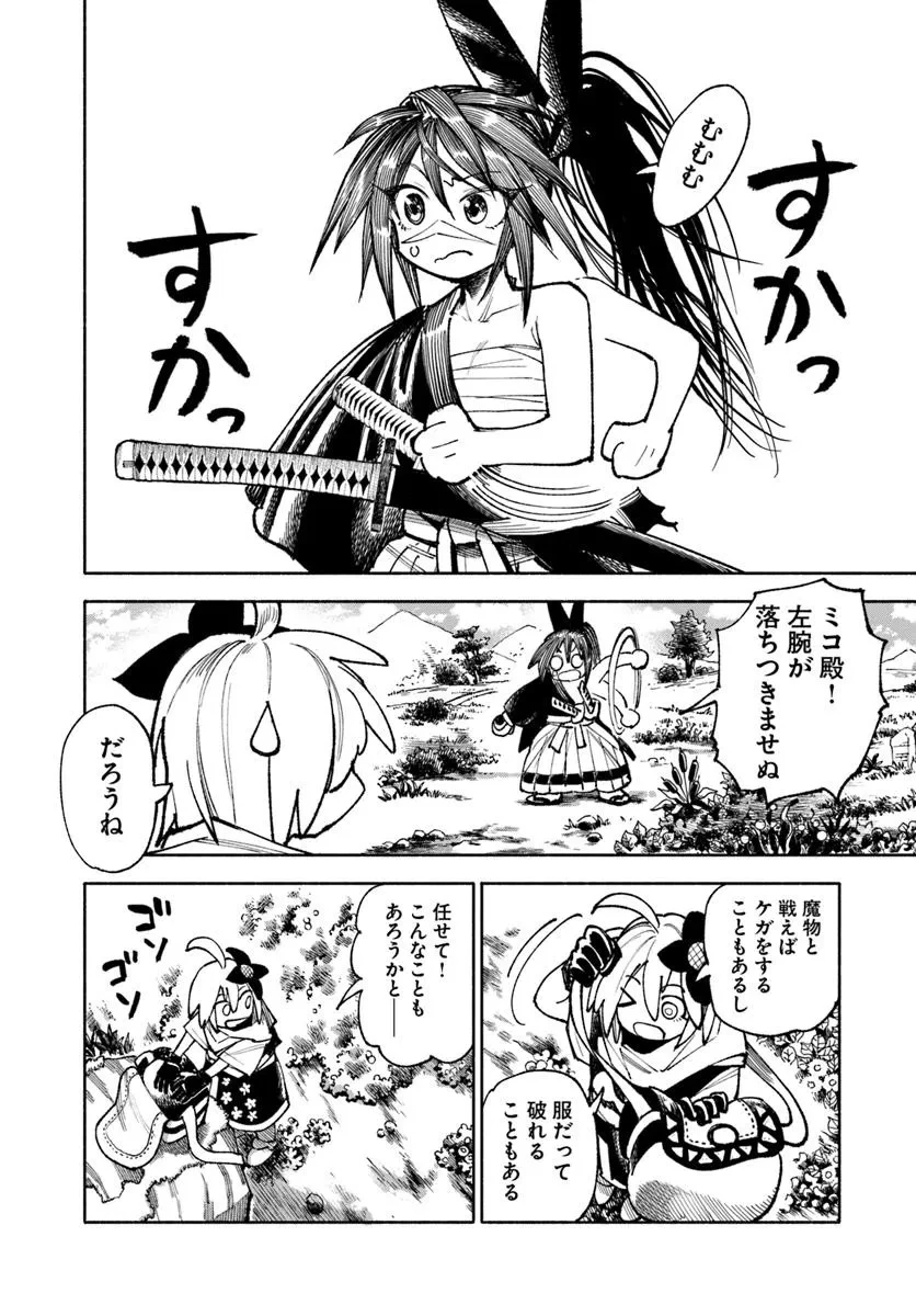 異世界サムライ 第35話 - 2