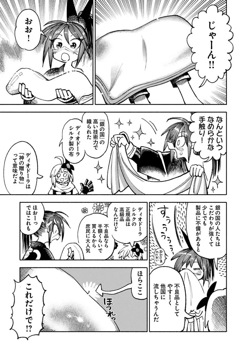 異世界サムライ 第35話 - 3