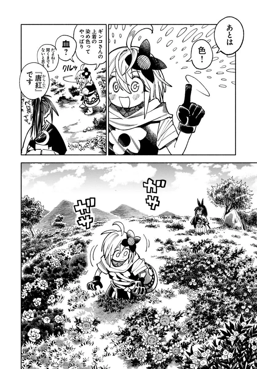 異世界サムライ 第35話 - 4