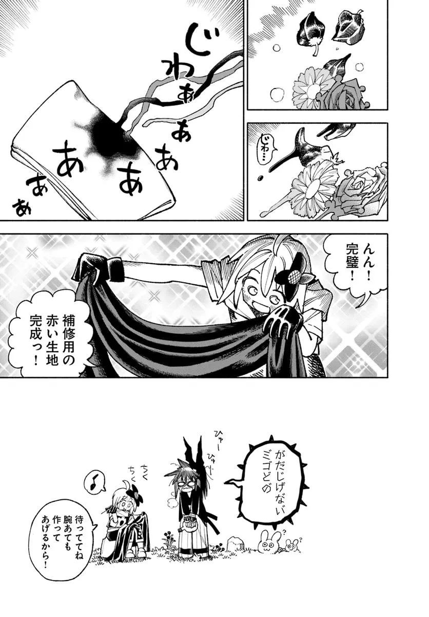 異世界サムライ 第35話 - 7