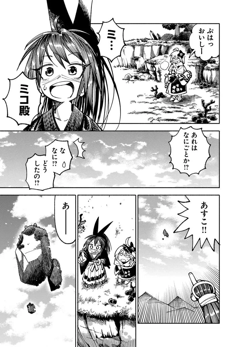 異世界サムライ 第35話 - 11