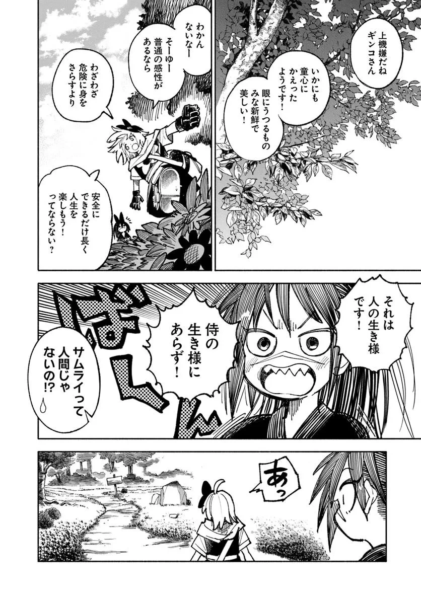 異世界サムライ 第35話 - 14