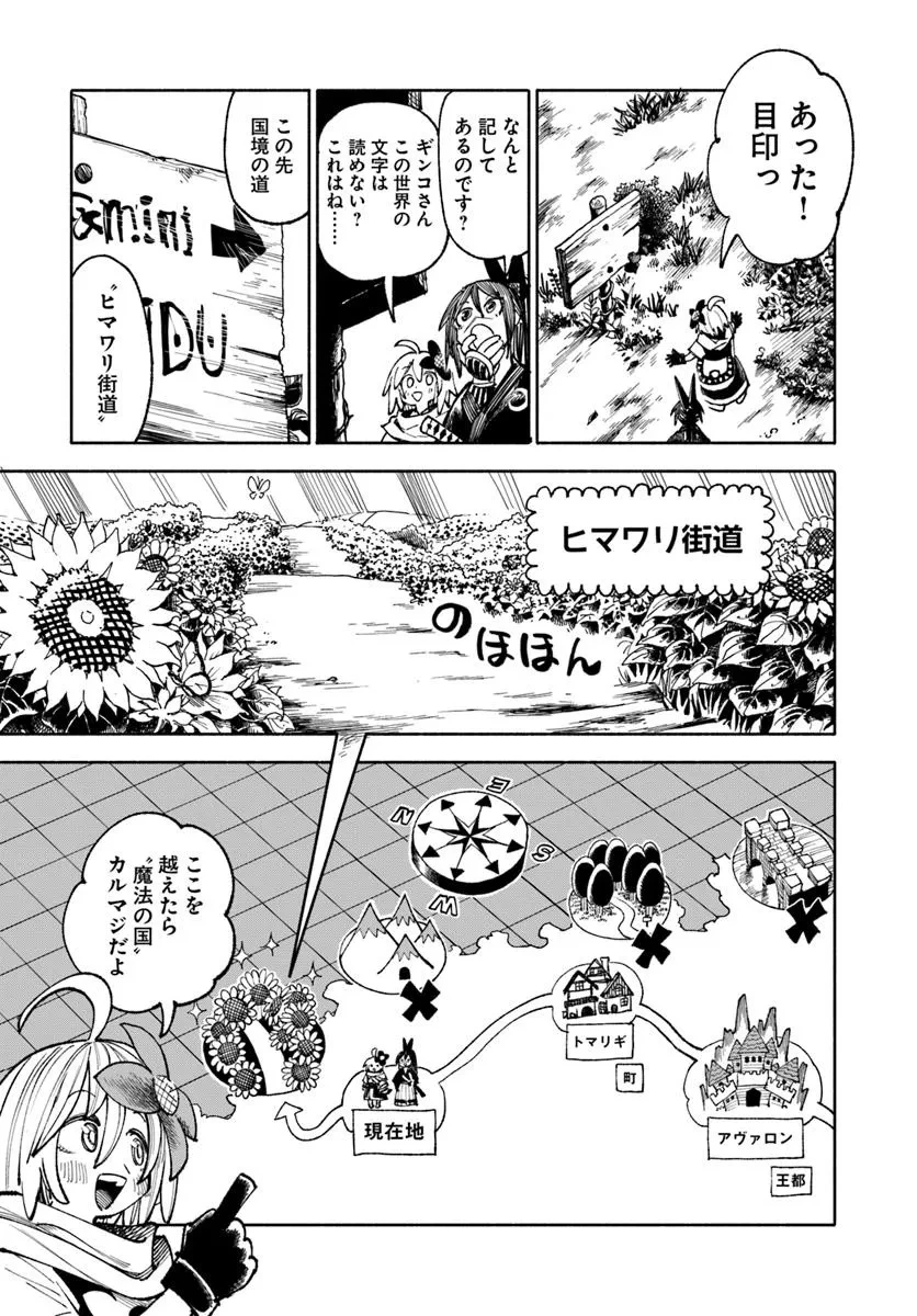 異世界サムライ 第35話 - 15