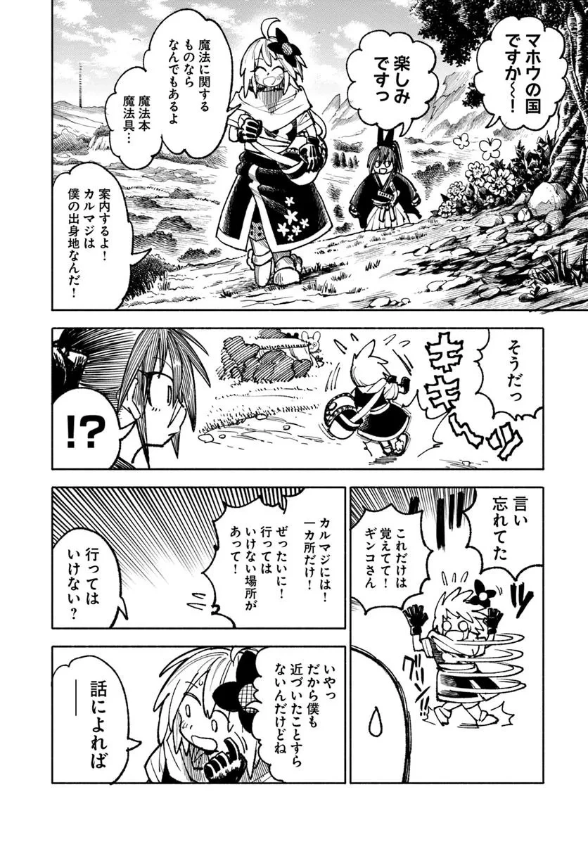 異世界サムライ 第35話 - 16