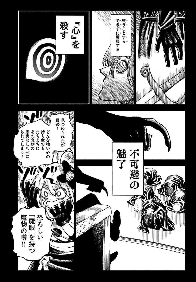 異世界サムライ 第35話 - 18