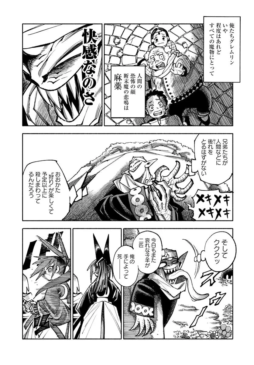 異世界サムライ 第35話 - 22