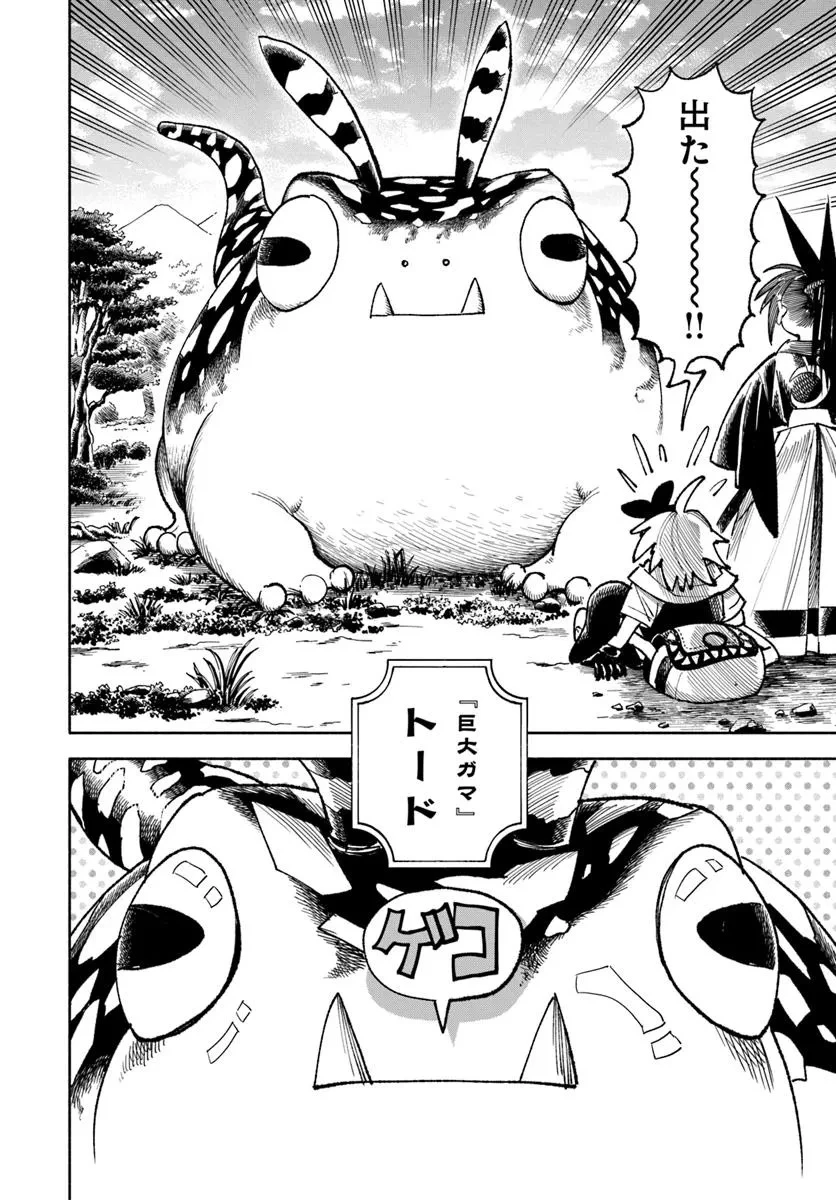 異世界サムライ 第35話 - 24