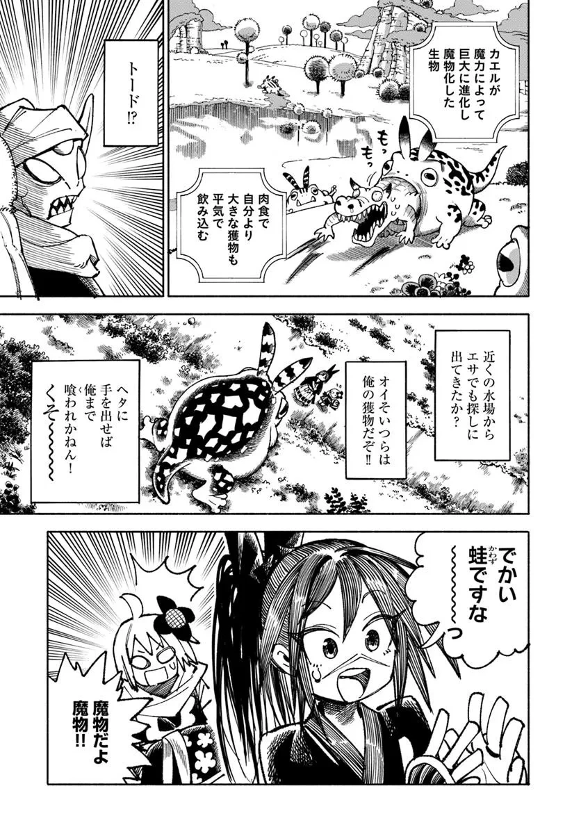 異世界サムライ 第35話 - 25