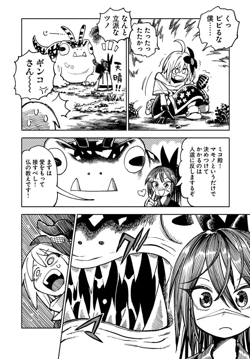 異世界サムライ 第35話 - 26