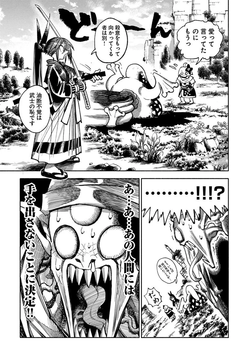 異世界サムライ 第35話 - 33