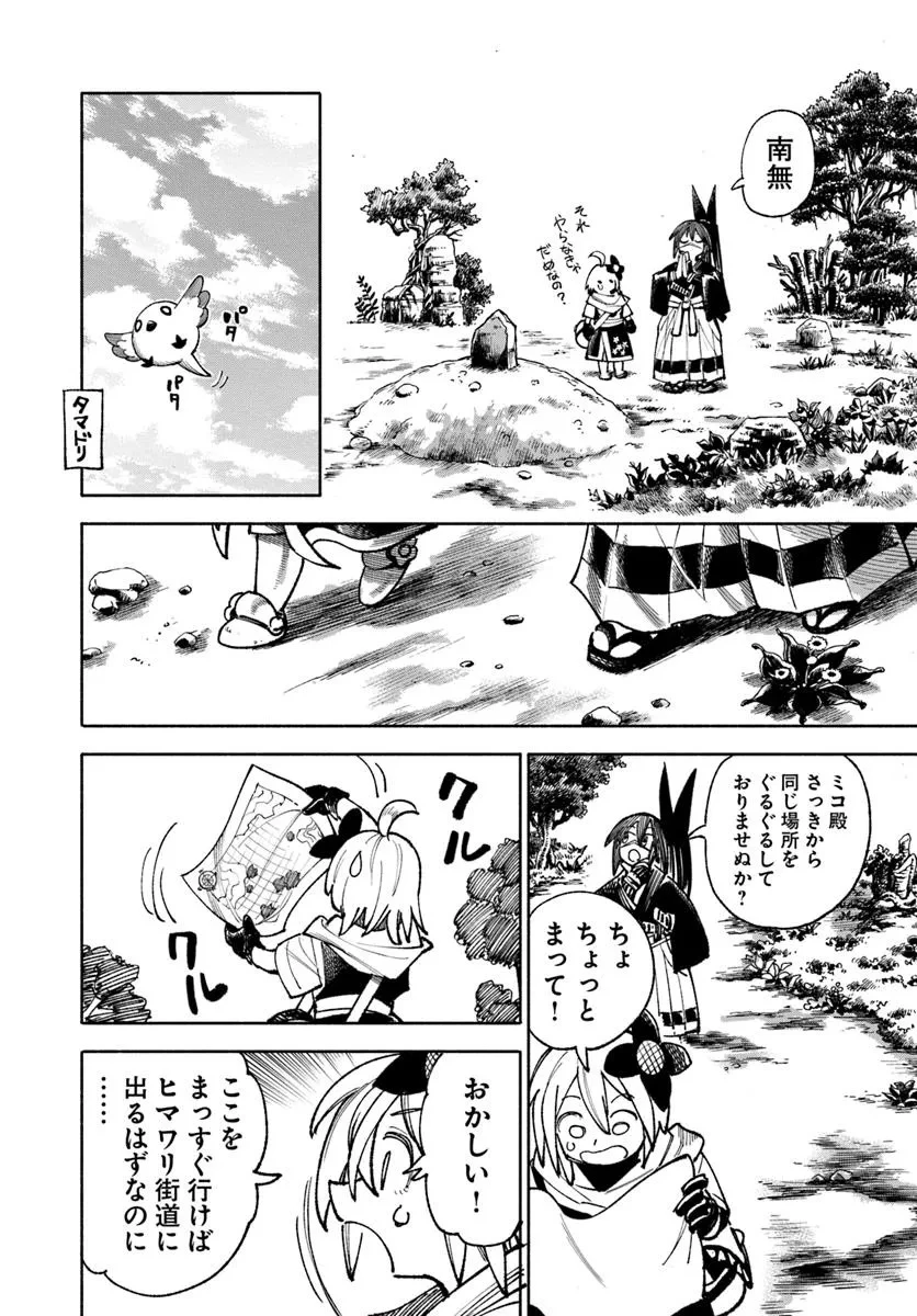 異世界サムライ 第35話 - 34