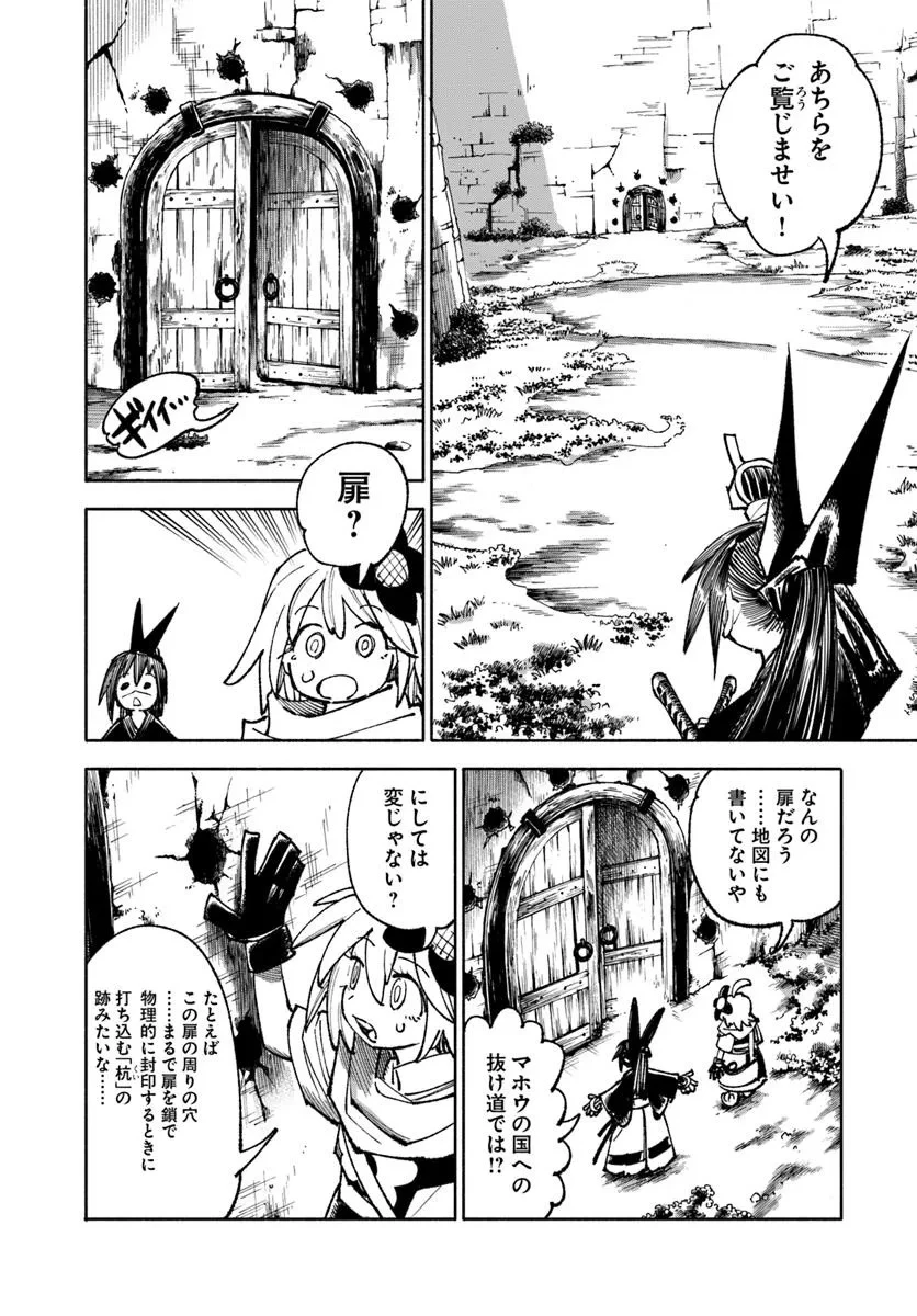 異世界サムライ 第35話 - 36