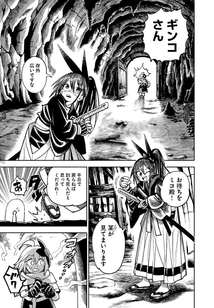 異世界サムライ 第35話 - 37