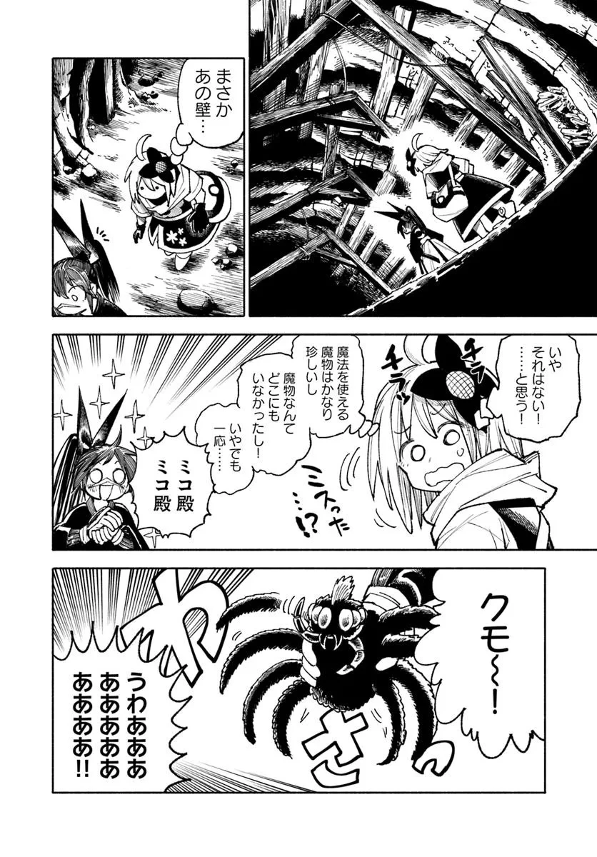 異世界サムライ 第35話 - 42