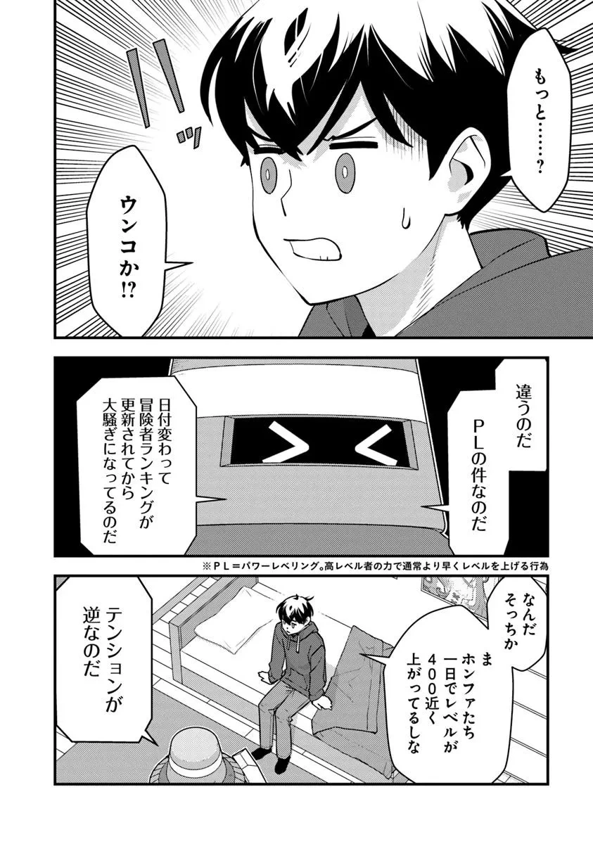 異世界帰りの勇者は、ダンジョンが出現した現実世界で、インフルエンサーになって金を稼ぎます！ 第26話 - 2