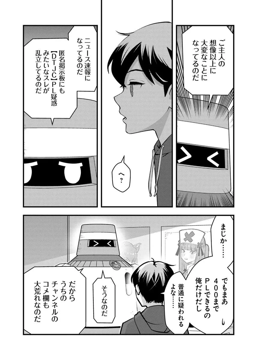 異世界帰りの勇者は、ダンジョンが出現した現実世界で、インフルエンサーになって金を稼ぎます！ 第26話 - 4