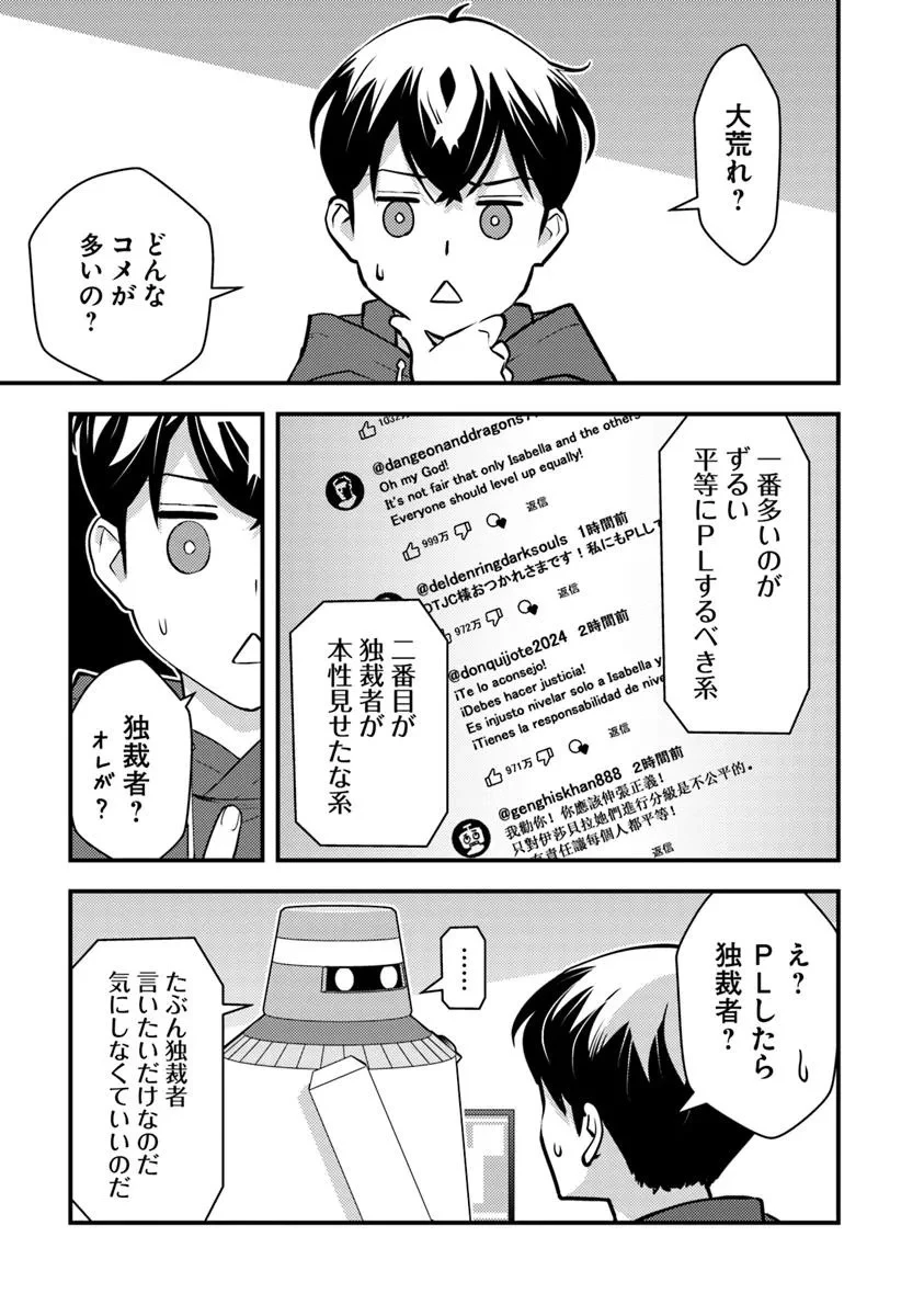 異世界帰りの勇者は、ダンジョンが出現した現実世界で、インフルエンサーになって金を稼ぎます！ 第26話 - 5