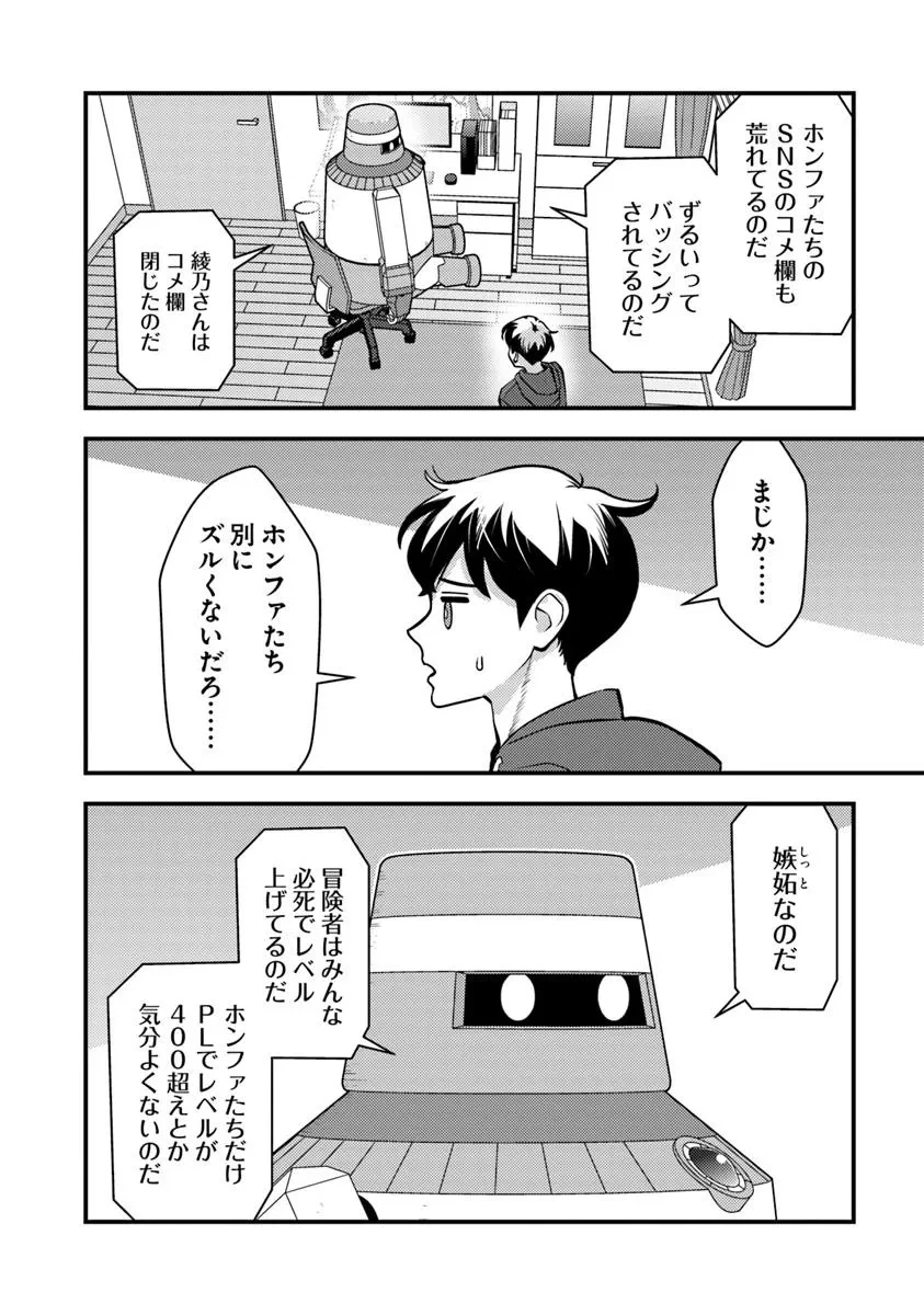 異世界帰りの勇者は、ダンジョンが出現した現実世界で、インフルエンサーになって金を稼ぎます！ 第26話 - 6